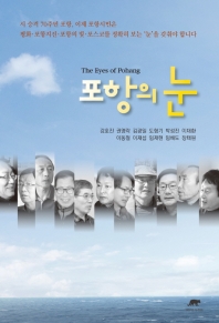 포항의 눈